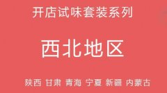 西北地区开店试味火锅底料套装系列